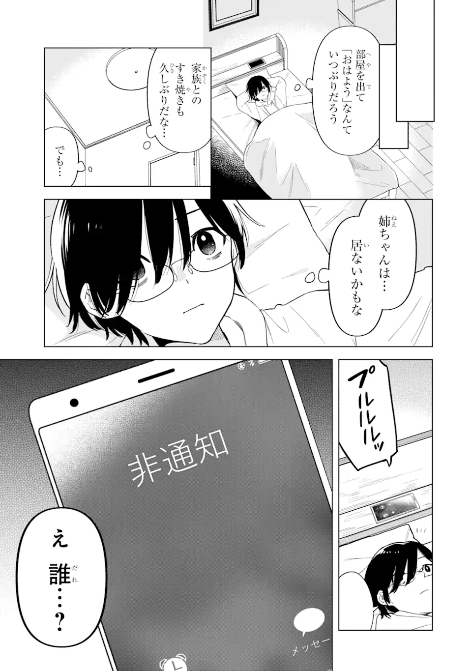 Yomei 1-Kagetsu Kazoku no Fukushuu - Chapter 5.3 - Page 11